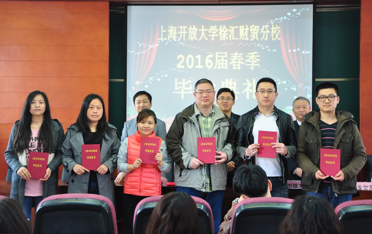 上海开大徐汇财贸分校举行16届（春）专科毕业典礼