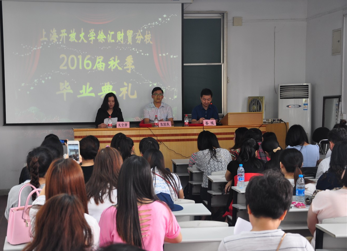 上海开放大学2016届秋季毕业典礼